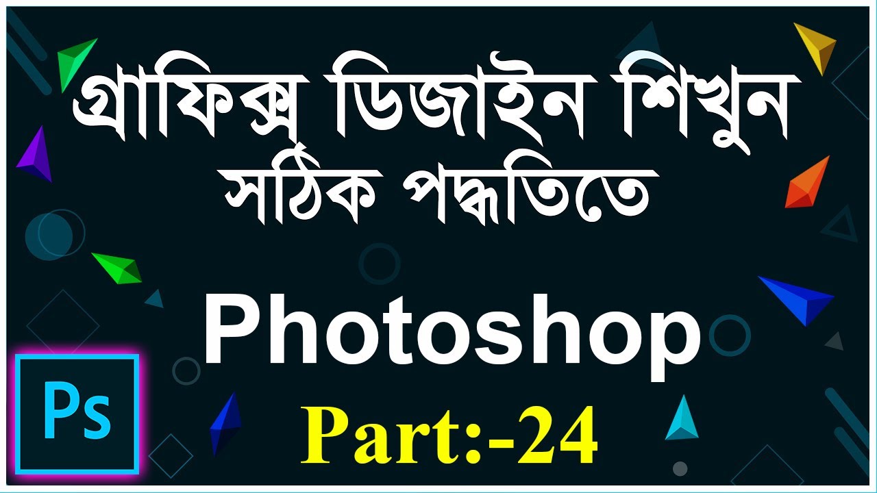 Adobe Photoshop CC 2020 Full Course Tutorials || Graphic Design full course in Bangla Part:-24