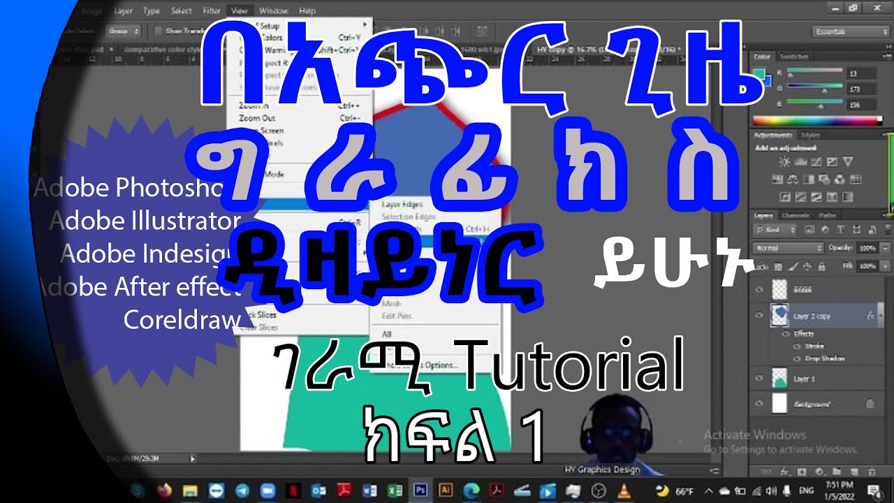 HY Graphics Design School : በአጭር ጊዜ ግራፊክስ ዲዛይነር ይሁኑ! ገራሚ Tutorial ክፍል 1