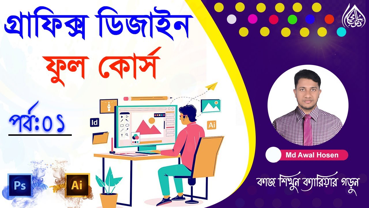 Graphic Design Full Course || Adobe Illustrator CC Full Course In Bangla Tutorials | Part-01