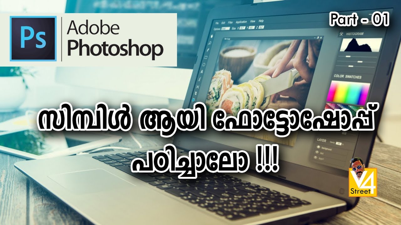 Graphic Designing Malayalam - Photoshop Malayalam Tutorials