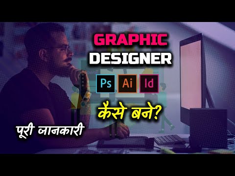 How to Become Graphic Designer With Full Information? – [Hindi] – Quick Support